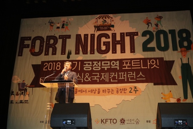 ▲ 2018 경기 공정무역 포트나잇 참석1_송한준 의장