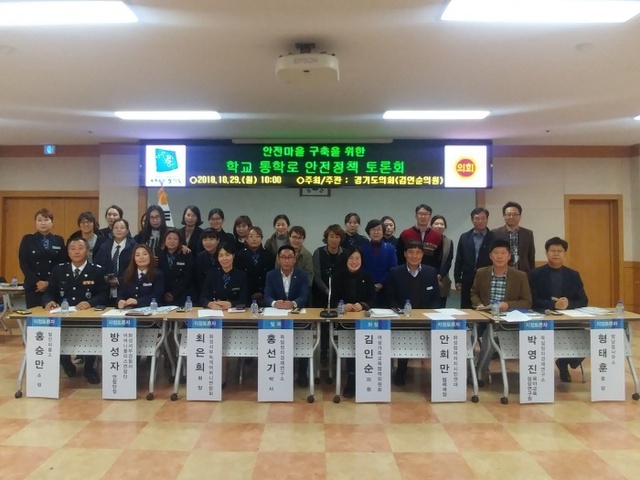 ▲ 181029_김인순 의원, 안전마을 구축을 위한 학교 통학로 안전정책 토론회1