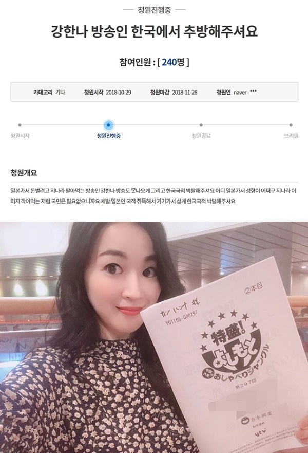 ▲ 일본에서 활동 중인 방송인 강한나의 발언이 청와대 국민청원까지 이어졌다. 국민청원 캡처(위), 강한나 인스타그램