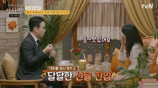 ▲ '선다방2'에 출연한 애널리스트 맞선남과 가방 디자이너 맞선여성의 만남 현장. tvN
