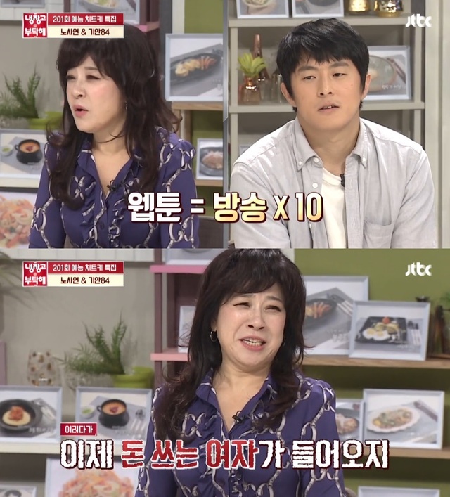 ▲ '냉장고를 부탁해'에서 기안84가 방송 수입을 언급했다. 방소 캡처