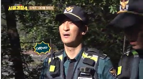 ▲ MBC에브리원 '시골경찰4' 방송 캡처. MBC