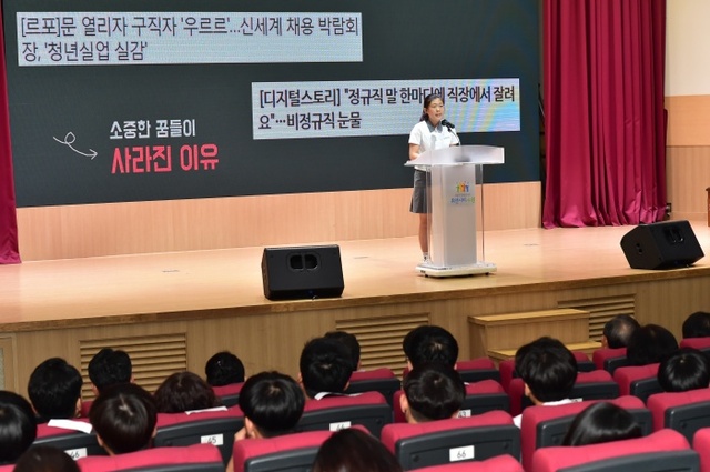 지난 7월 열린 특성화고 신입생진로캠프 총평 보고회