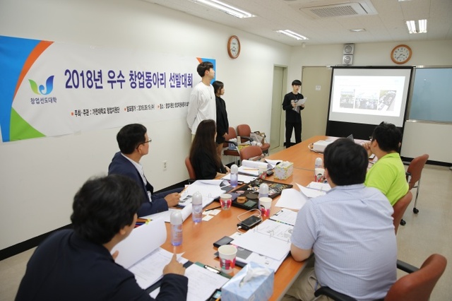 ▲ 가천대학교, 창업 Start-up 경진대회 개최