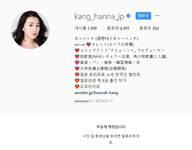 ▲ 성형 망언 논란이 계속되자 강한나가 자신의 SNS 계정을 비공개로 전환했다.