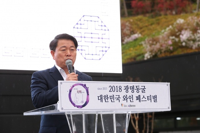 ▲ 박승원 시장이 2018 광명동굴 대한민국 와인 페스티벌 개막식에서 인사말을 하고 있다. 광명시 제공