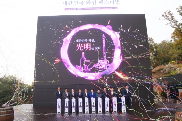 ▲ 광명동굴 빛의 광장에서 2018 광명동굴 대한민국 와인 페스티벌 개막식 세레머니가 진행되고 있다. 광명시 제공