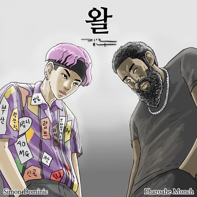 ▲ 사이먼 도미닉 '왈' 아트워크 이미지. AOMG