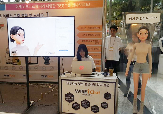 ▲ 와이즈넛 챗봇