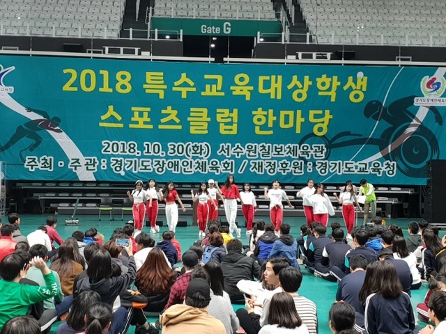 ▲ 30일 서수원칠보체육관에서 열린 2018 특수교육 대상학생 스포츠클럽한마당 남부권 식전행사에서 참가 학생들이 힙합 전문댄스팀 제니스리핏의 공연을 지켜보고 있다.경기도장애인체육회 제공