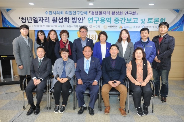 ▲ 20181029 청년일자리 활성화 방안 연구 중간보고회 2