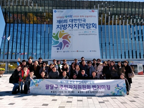 ▲ 1제공(행정지원과)전국 주민자치박람회 벤치마킹