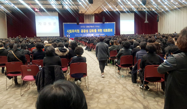 ▲ 10월30일 고양 킨텍스에서 한국유치원총연합회가 주최한 ‘사립유치원 공공성 강화를 위한 대토론회’에 5천명이 참석한 가운데 이날 토론회는 비공개로 진행돼 사립유치원 설립자와 원장만 입장시키는 철통보안을 선보였다.