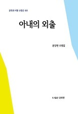 ▲ 아내의 외출