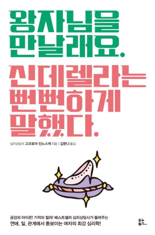 ▲ 왕자님 만날래요.신데렐라는 뻔뻔하게 말했다.