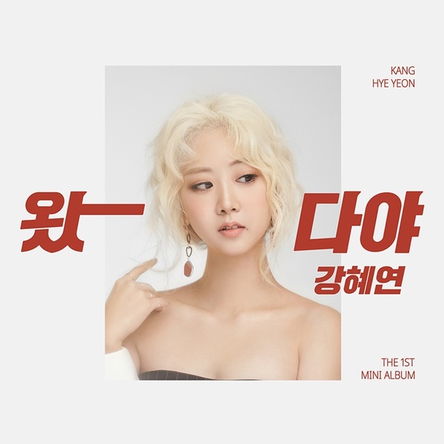 ▲ 걸그룹 베스티 출신 강혜연이 트로트 가수로 변신해 내놓은 첫 앨범 '왔다야' 커버 이미지. 스타이엔티