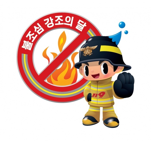 ▲ 062._불조심강조의달