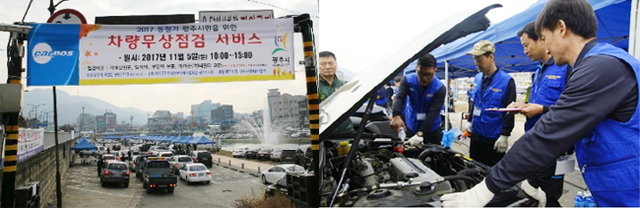 ▲ 경기도자동차전문정비사업조합 광주시지회, 동절기 대비 차량무상점검 서비시 실시 (1)