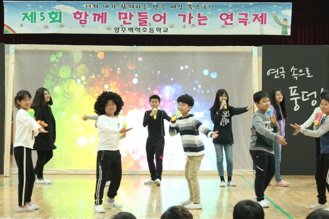 ▲ 양주백석초등학교  연극제1