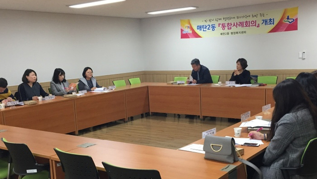 ▲ 10.31_(4번기사)매탄2동_취약계층 지원을 위한 민관통합사례회의 개최