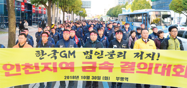 ▲ 31일 오후 인천 부평구 부평대로에서 열린 한국지엠 법인분리 저지 결의대회에 참여한 한국지엠 노조원들이 법인분리 반대를 요구하며 행진하고 있다. 조주현기자
