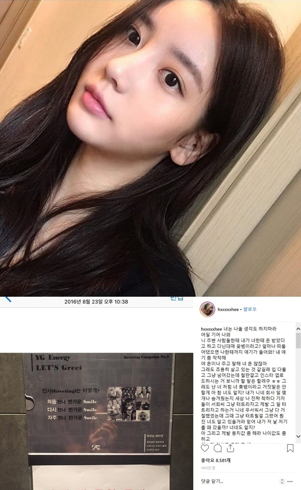 ▲ 한서희가 탑과 소속사 YG엔터테인먼트를 겨냥하는 뉘앙스의 글을 공개해 다시 한 번 이목을 모으고 있다. 한서희 인스타그램