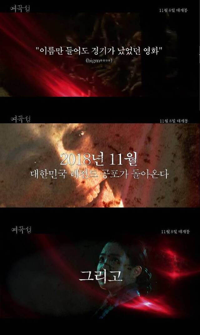 ▲ 에이핑크 손나은의 스크린 데뷔작인 영화 '여곡성'의 청불 버전 예고편이 공개됐다. ㈜스마일이엔티