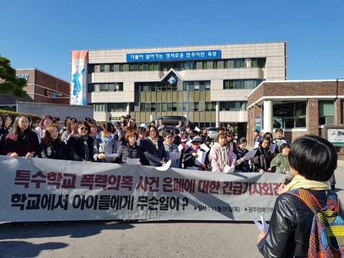 ▲ 광주 장애인부모연대가 1일 광주시교육청 앞에서 기자회견을 열고 특수학교 장애 학생 사고 은폐에 대한 철저한 조사와 진상규명을 촉구했다. 연합뉴스