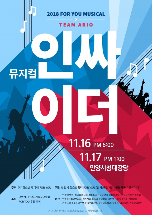 ▲ 2018 포유뮤지컬 인사이더 포스터