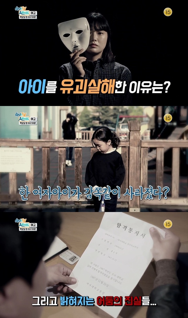 ▲ '속보이는 TV인사이드'의 '범죄 심리'를 파헤쳐 보는 '미스터리 심리 파일'에서는 '홍순영 유괴 살인사건'을 들여다본다. KBS 2TV