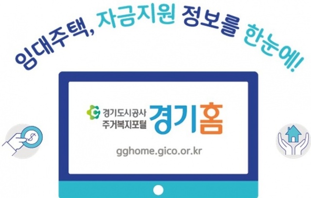 ▲ 20181101목-보도자료-경기홈포털-사진2