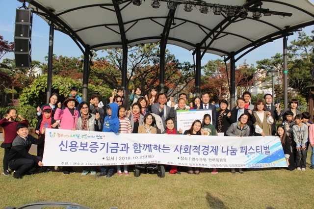 ▲ 신용보증기금-사회적경제나눔페스티벌