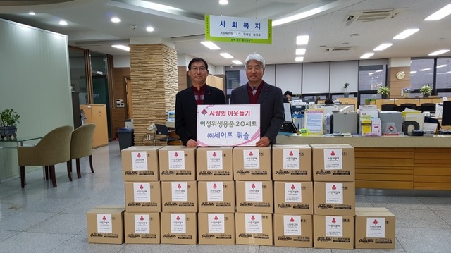 ▲ (주)세이프퀴슬_후원물품_기탁[1]