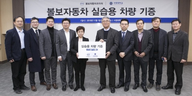 ▲ 볼보자동차 기증
