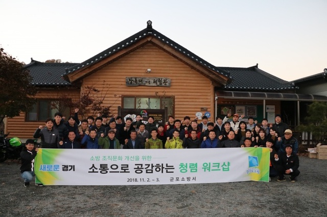 ▲ 군포소방서, 포천 장독대마을에서 청렴을 배우다
