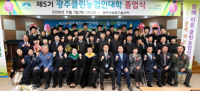 ▲ 제5기 광주클린농업인대학 졸업식 개최 (1)
