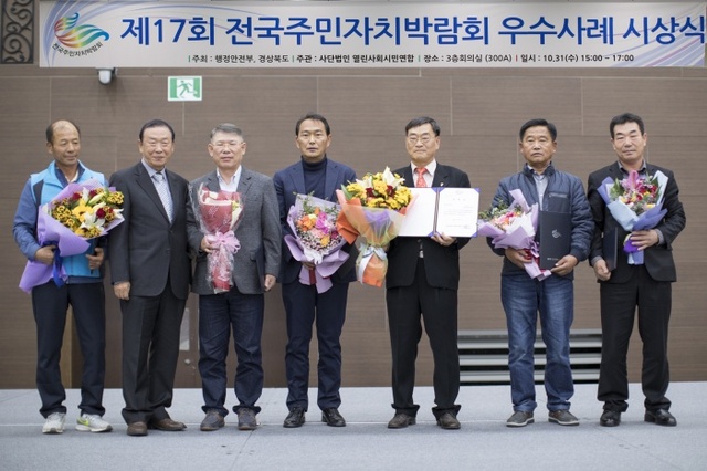 ▲ ‘제17회 전국주민자치박람회’에서 장려상 수상