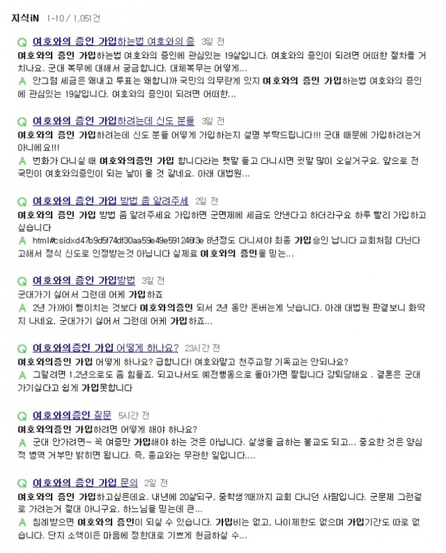 ▲ 여호와의 증인 가입문의