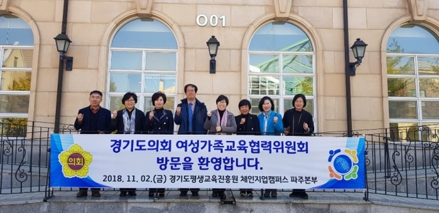▲ 181102_여성가족교육협력위원회 체인지업캠퍼스 파주캠프 등 현장방문1