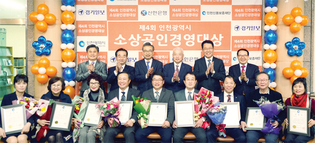 2일 인천 남동구 인천종합문화예술회관에서 열린 ‘인천 소상공인의 날 기념식’에서 박남춘(뒷줄 오른쪽 두 번째) 인천시장, 이용범(뒷줄 오른쪽 첫 번째) 인천시의회 의장, 김기태(뒷줄 왼쪽 두 번째) 경기일보 인천본사 사장 등 내빈들과 소상공인 경영대상 수상자들이 기념촬영하고 있다. 조주현기자