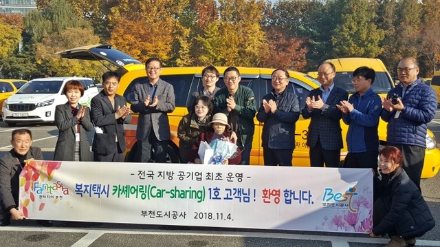 ▲ 01.복지택시카셰어링+첫이용자+가족과+부천시,+부천도시공사관계자들이+기념촬영을+하고있다