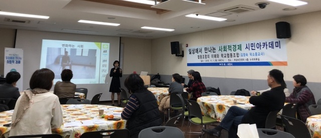 ▲ 과천시, 사회적경제 인식 확산 위한 시민 교육 프로그램 운영