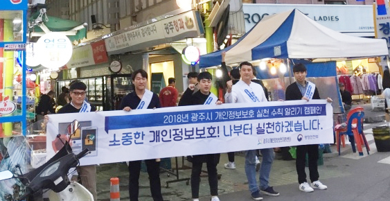 ▲ 광주시, ‘개인정보 청소하는 날’ 대시민 홍보캠페인 실시 (1)