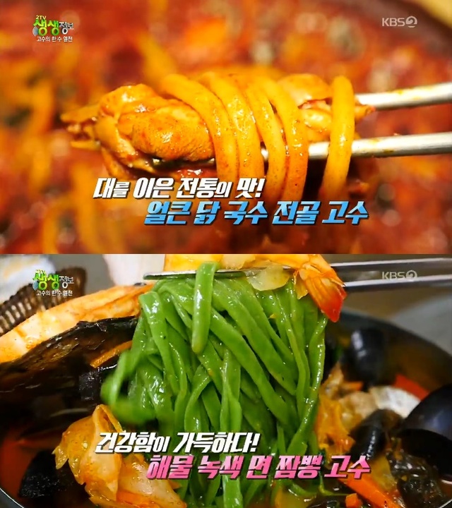 ▲ '생생정보'에서는 얼큰 닭 국수 전골과 해물 녹색 면 짬뽕이 소개됐다. 방송 캡처