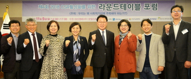 ▲ ‘제4회 2018 CSR활성화를 위한 라운드테이블 포럼’이 열린 5일 수원 이비스 엠베서더 호텔에서 박광온 국회의원, 안혜영 경기도의회 부의장, 황선희 지속가능경영재단 이사장, 최종식 경기일보 기획관리이사와 관계자들이 기념촬영을 하고 있다. ‘우리는 왜 사회적 가치에 주목해야 하는가?’를 주제로 진행된 이번 포럼은 경기도 주최, 지속가능경영재단 주관, 경기일보와 (재)경기도가족여성연구원이 협력했다. 조태형기자