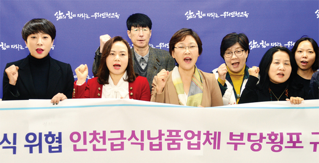 ▲ 인천학교급식시민모임 회원들이 5일 인천시교육청 브리핑룸에서 인천급식납품업체 들의 부당횡포를 규탄하는 기자회견을 하고 있다. 조주현기자