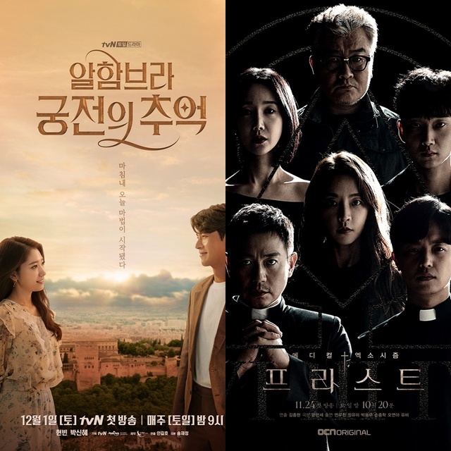 ▲ '알함브라 궁전의 추억'과 '프리스트' 포스터. tvN(왼쪽) OCN