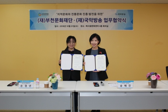 ▲ 사진1_업무협약식(왼쪽부터_부천문화재단 손경년대표이사_국악방송_송혜진 사장)