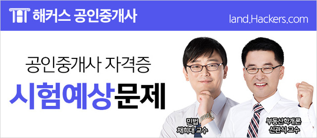 ▲ 경기일보_해커스공인중개사
