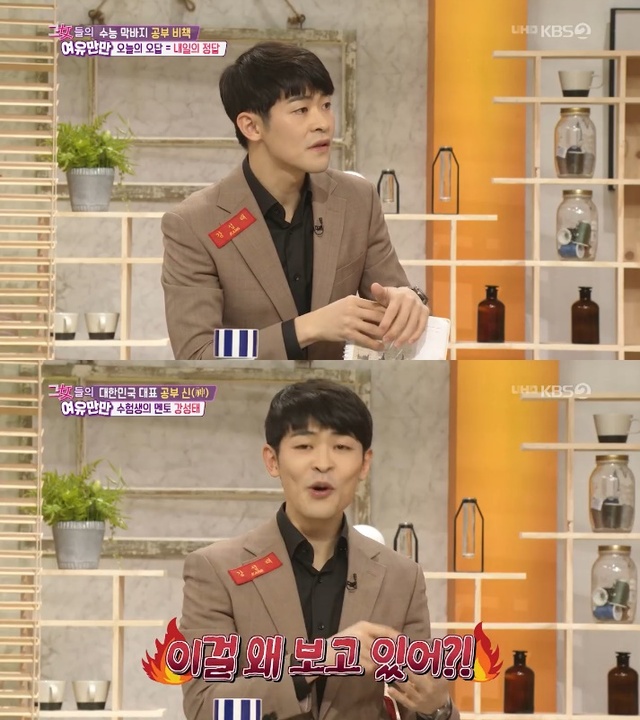 ▲ '그녀들의 여유만만'에 출연한 강성태가 수능 9일을 앞둔 수험생들을 위해 성적을 올리는 비결을 공개했다. 방송 캡처
